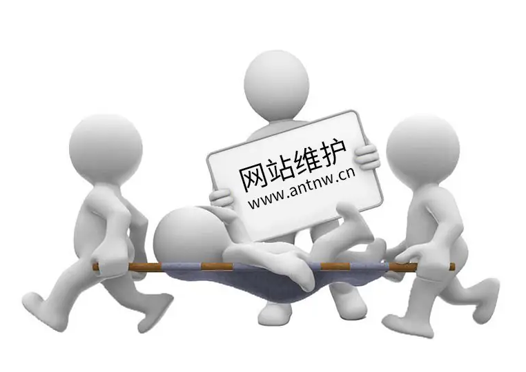 青島網(wǎng)站維護