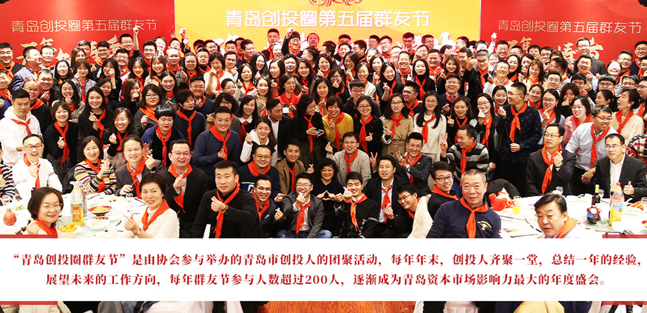 服務案例:青島市股權與創(chuàng)業(yè)投資行業(yè)協(xié)會