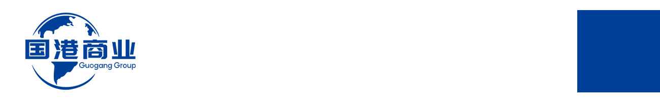 服務(wù)案例:山東國港商業(yè)管理